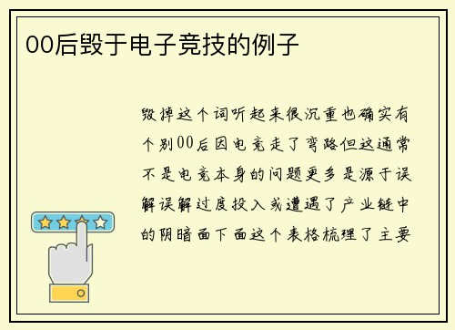 00后毁于电子竞技的例子