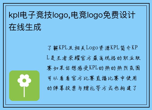 kpl电子竞技logo,电竞logo免费设计在线生成