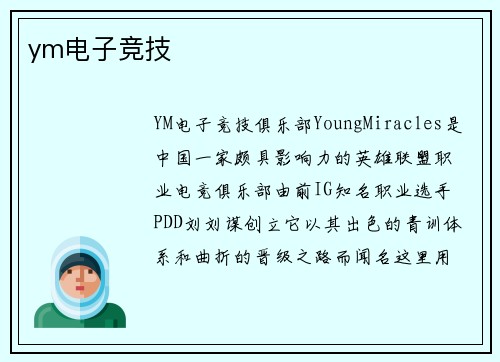ym电子竞技