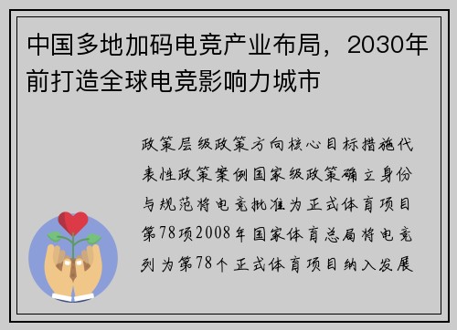 中国多地加码电竞产业布局，2030年前打造全球电竞影响力城市
