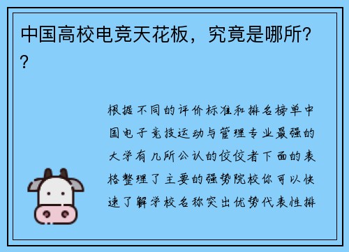 中国高校电竞天花板，究竟是哪所？？